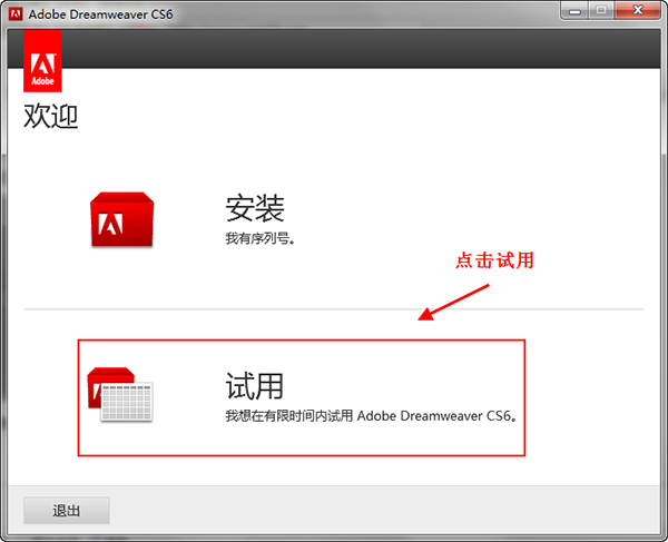 dreamweaver cs6安装教程简体中文版详细图文破解免费下载