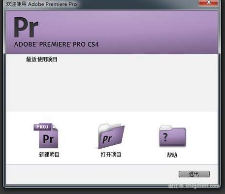 【Adobe Premiere】premiere cs4 中文版免费下载1
