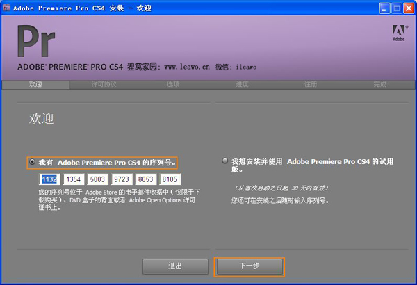 premiere  cs4安装教程简体中文版详细图文破解免费下载