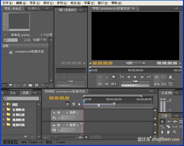 【Adobe Premiere】premiere cs4 中文版免费下载0
