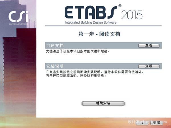 房屋建筑结构分析与设计(ETABS)2015官网中文破解版下载0