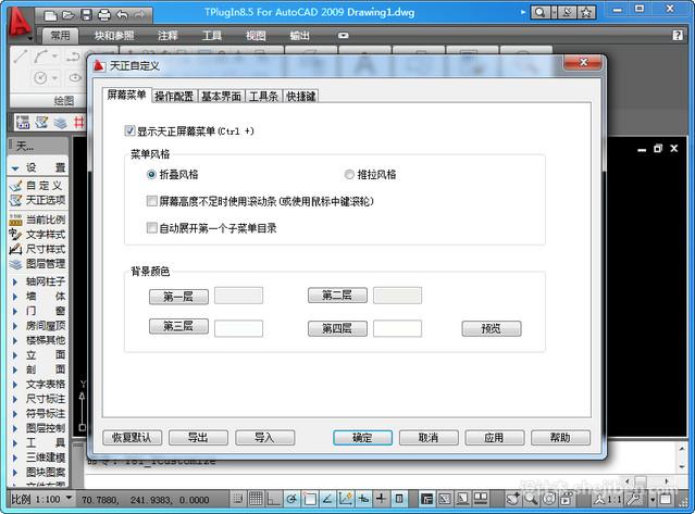 天正cad2012 官网完整版（32/64位）下载0