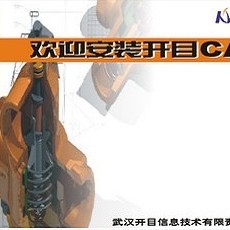 开目cad2012中文破解版下载