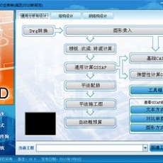 广厦结构cad18.0 中文破解版下载