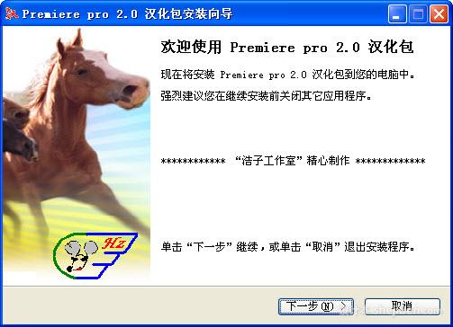 Premiere pro 2.0汉化包免费下载0