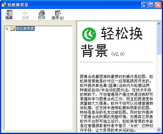 轻松换背景(Recomposit) v2.0 简体中文官方版下载1