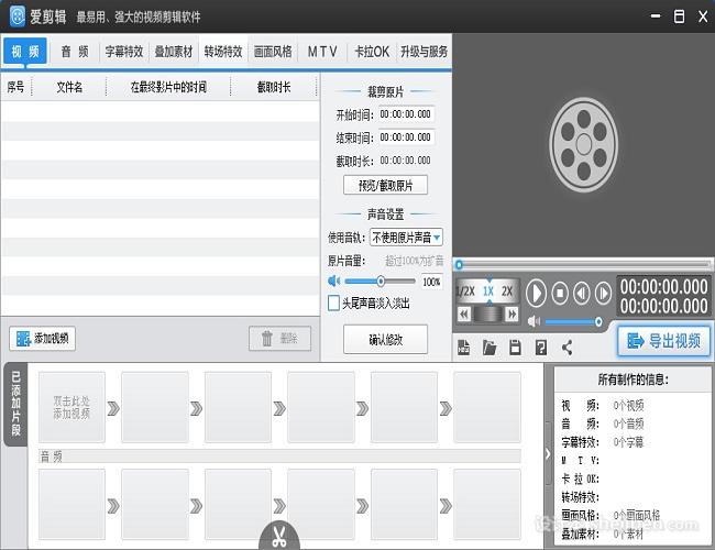 爱剪辑 v2.5 中文最新版官方下载0