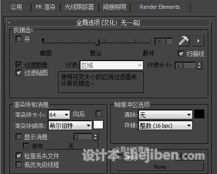 渲染器finalrender for max 2014 3.5中文版下载0