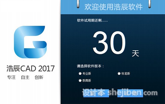 浩辰CAD2017简体中文版下载