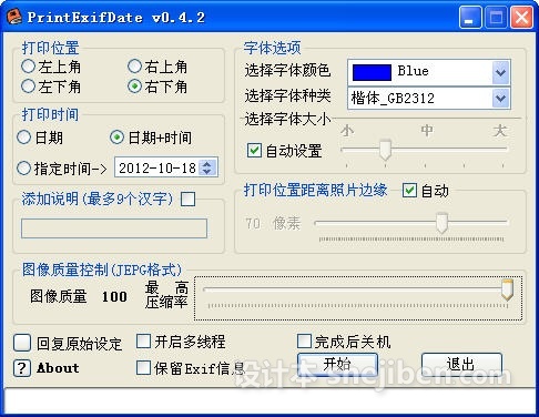 数码照片处理工具(PrintExifDate) v0.4.2 简体中文版下载0