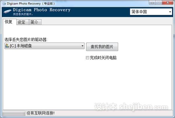 Digicam Photo Recovery(数码照片恢复)1.5中文版下载0