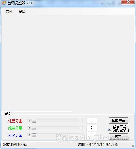 色调调整器 1.0 简体中文绿色版下载0