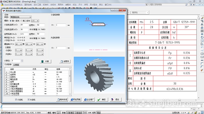 机械工程师CAD2016中文版免费下载0