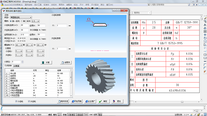 机械工程师CAD2016中文版免费下载