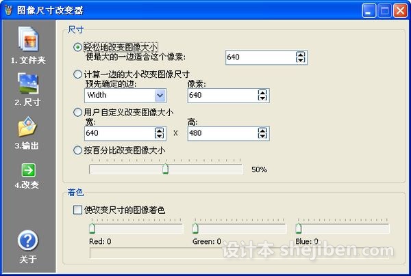 图片大小编辑器 v2.2 简体中文绿色版下载0