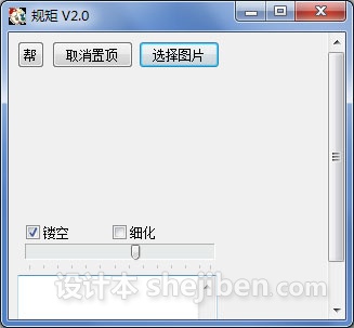 规矩画图软件v2.0 中文绿色版下载0