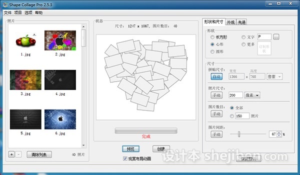 图片拼贴制作(Shape Collage Pro) v3.1 简体中文免费版下载0
