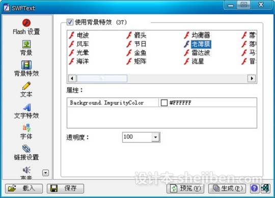 【Flash文字制作工具】SWF文字制作中文版免费下载0