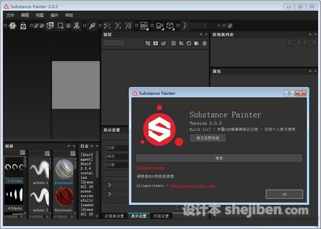 Substance Painter 2.5破解程序下载0