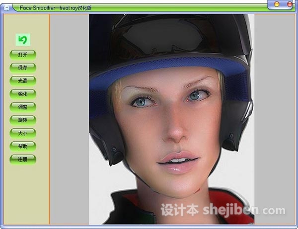 Face Smoother（脸部皮肤美化软件）v2.54 中文汉化版下载0