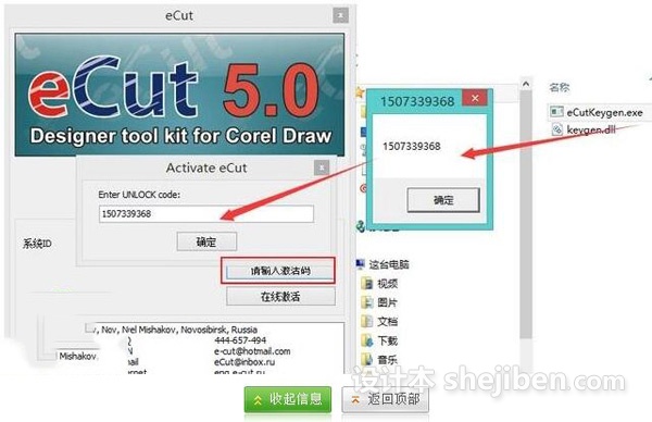 eCut5（coreldraw多功能插件）v5.18.1.319中文汉化版下载0