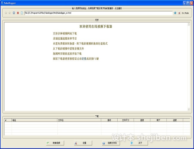 Tubedigger(视频转换软件) v5.4.1 简体中文版下载0
