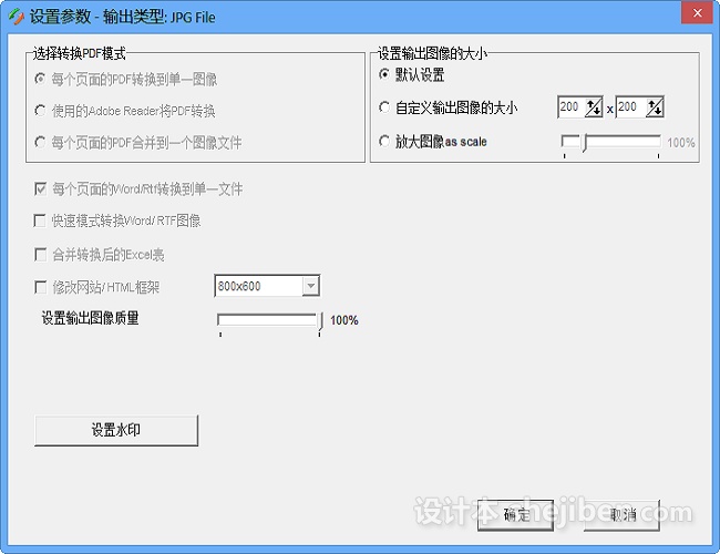 多功能图片转换神器 v1.0 绿色中文版下载0