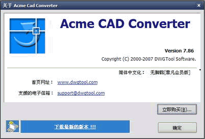 Acme CAD Converter （图形查看转换工具） 2018  v8.9.8  中文版下载