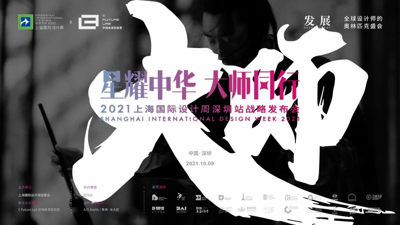 活动预告 | 上海国际设计周艺术总监崔与：设计，初心