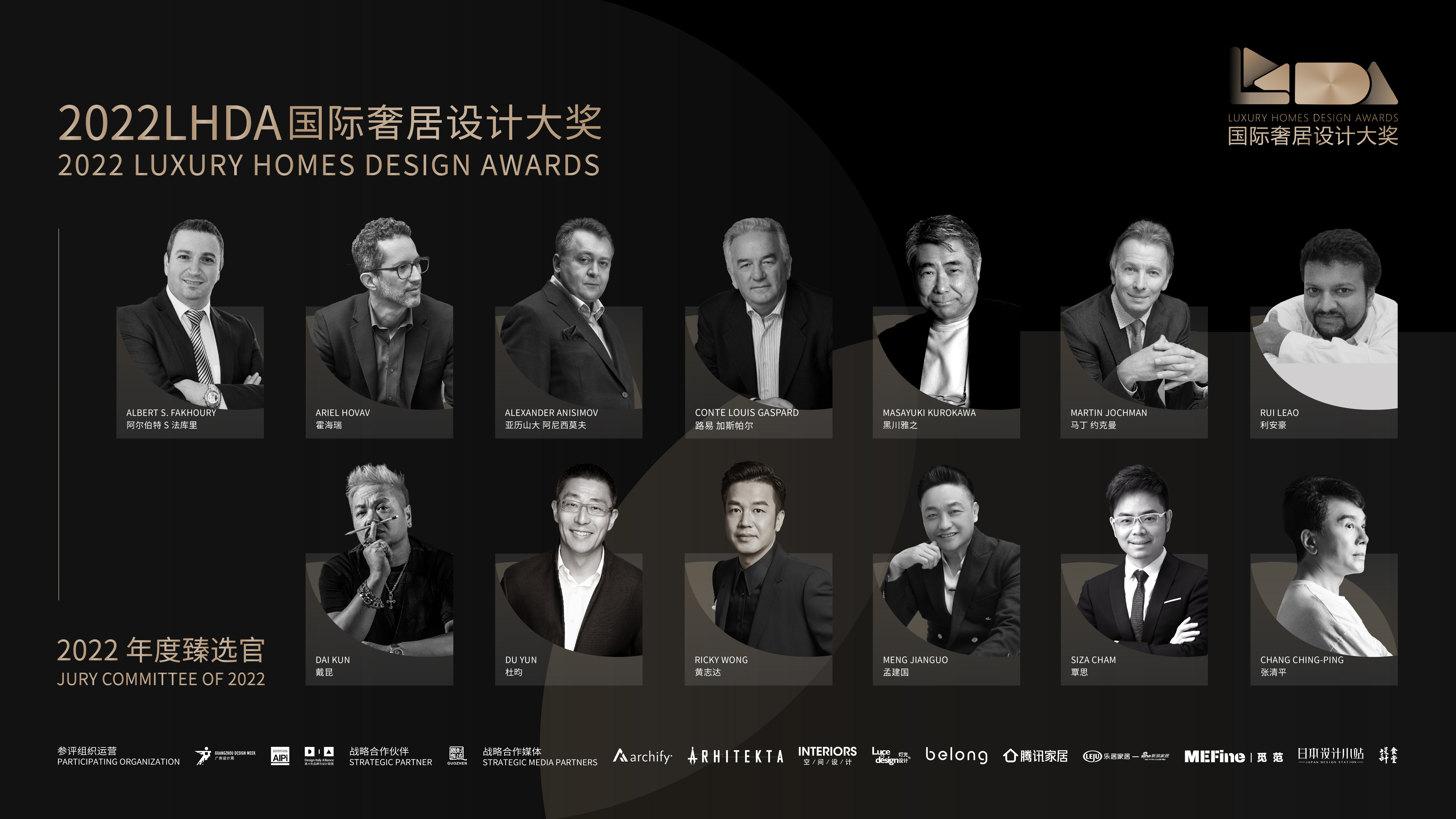 #4-LHDA 国际奢居设计大奖 年度臻选官.jpg