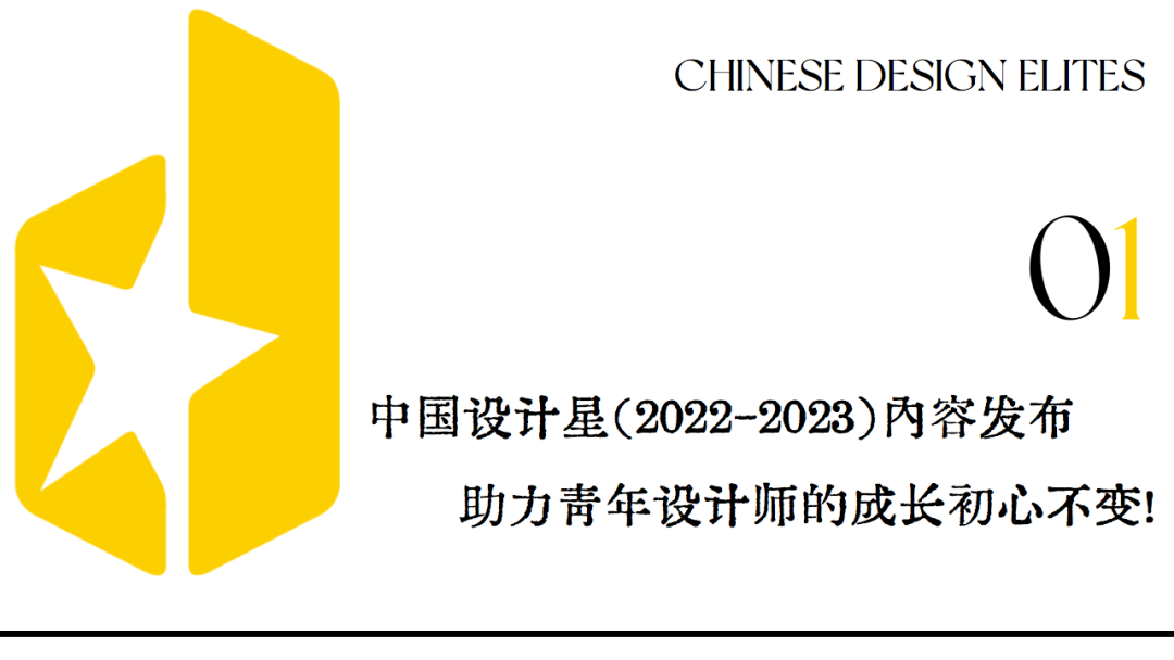 奖项 | 中国设计星第八年再出发，年轻来战！