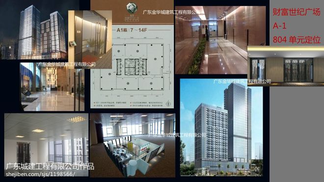 》《广州市财富世纪广场办公室设计案例