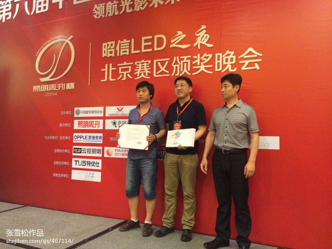 2014第六届中国照明应用设计大赛获