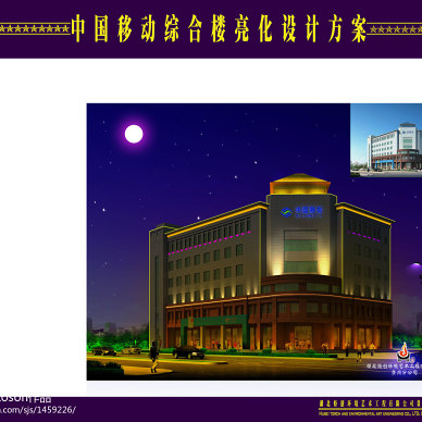 中国移动综合楼亮化设计项目_1251374