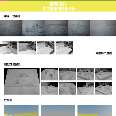 北理工珠海学院京工超市空地模拟案例_1324450