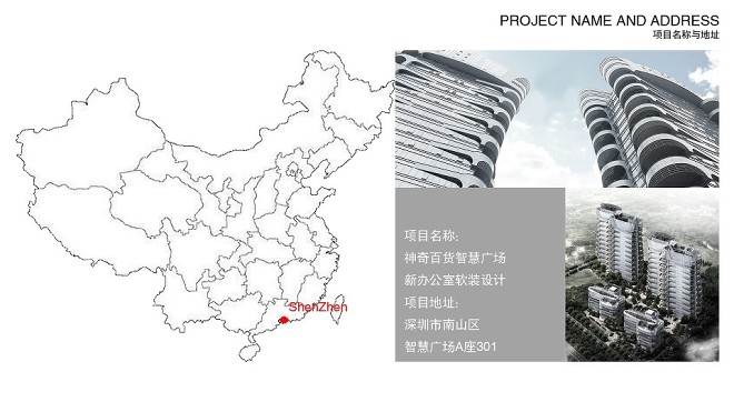 深圳神奇百货智慧广场新办公室软装设计