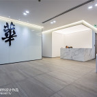 【办公室设计】创意大车间——上海华与华策略咨询公司办公室_2355405
