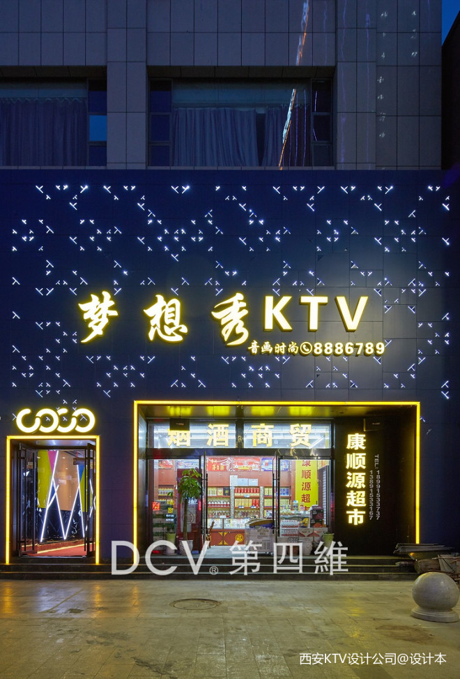 西安最潮量贩KTV设计安康COCO梦