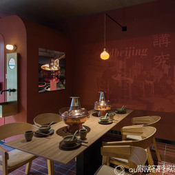“野火堆”老北京火锅店餐桌设计