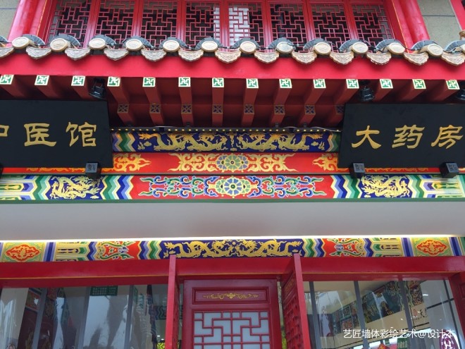 北京同仁堂药房门头油漆彩画/传统和玺