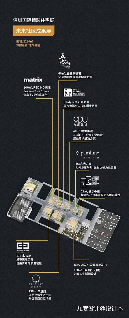 2020深圳国际精装住宅展×九度设计