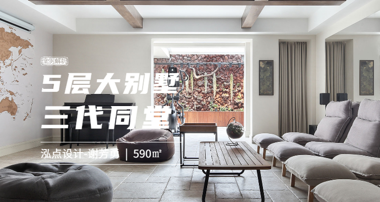 【第597期】泓点原创 / 在北京海淀的5层大别墅里生活是什么体验