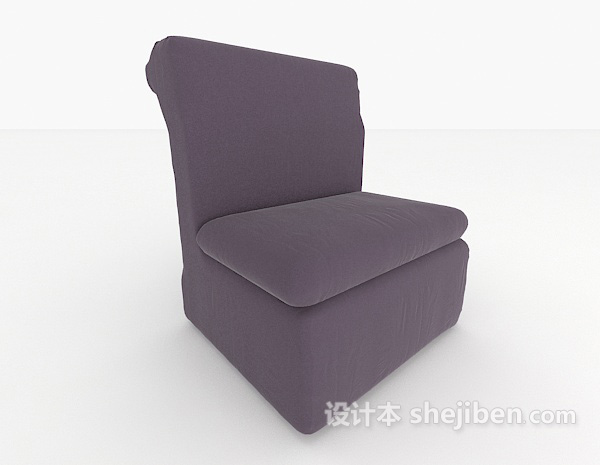 免费现代紫色单人沙发3d模型下载