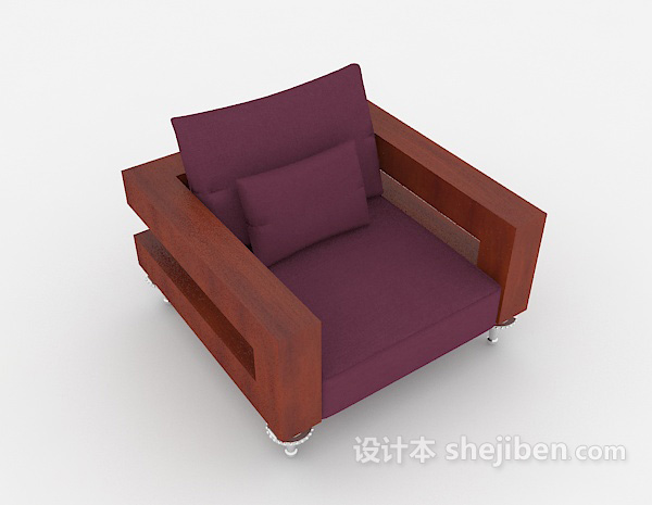 木质紫色单人沙发
