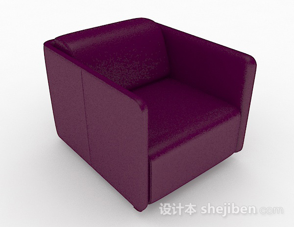 紫色单人沙发