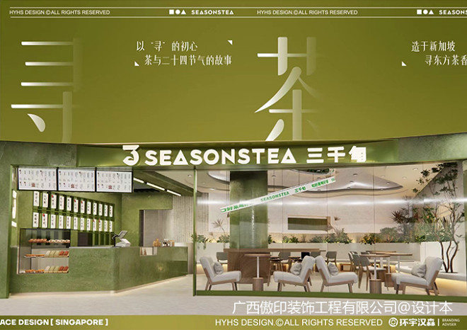 【三千旬】中式茶饮新加坡店_1710