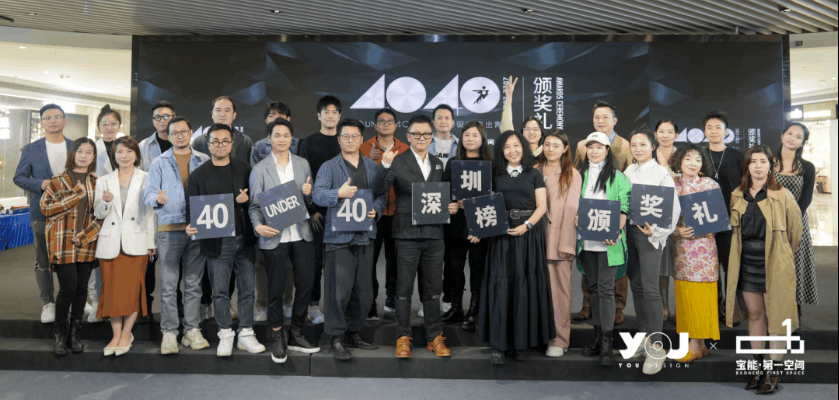 40 UNDER 40(2022-2023)深圳榜颁奖礼圆满落幕